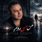 پیام عبداللهی – من میروم